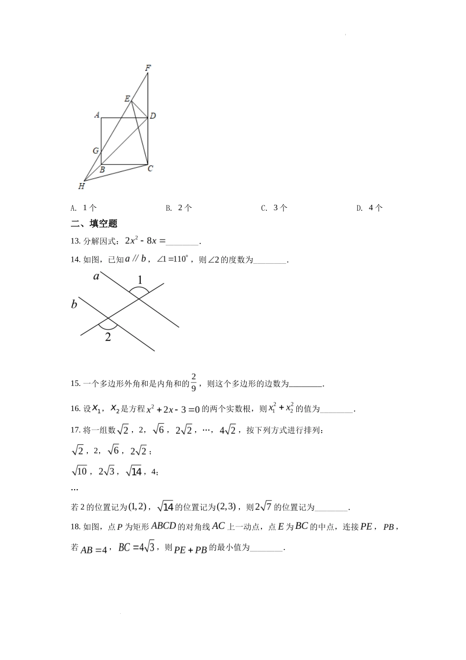 精品解析2022年四川省眉山市中考数学真题（原卷版）_第3页