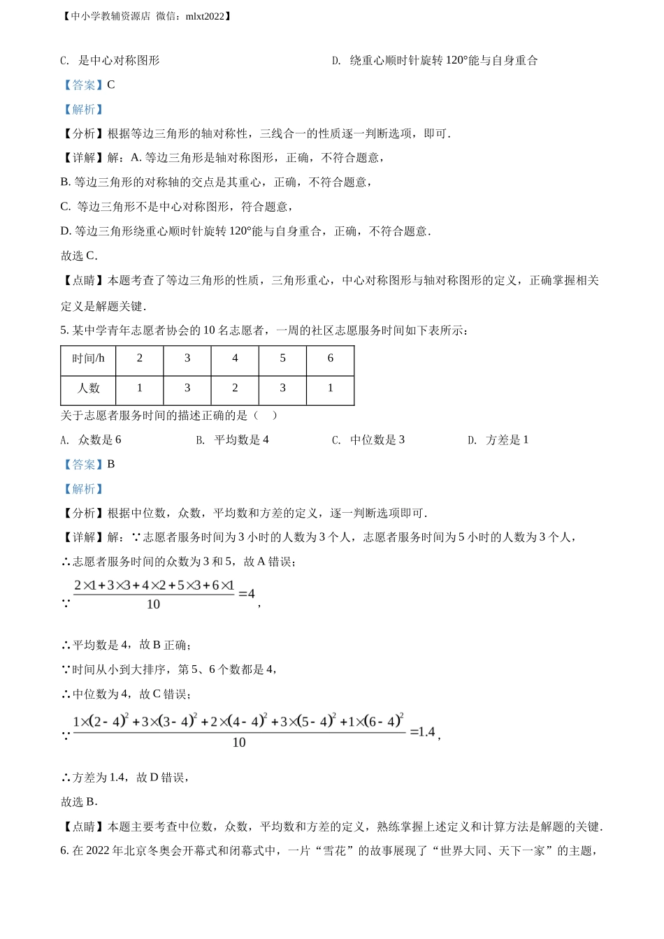 精品解析2022年四川省绵阳市中考数学真题（解析版）_第3页