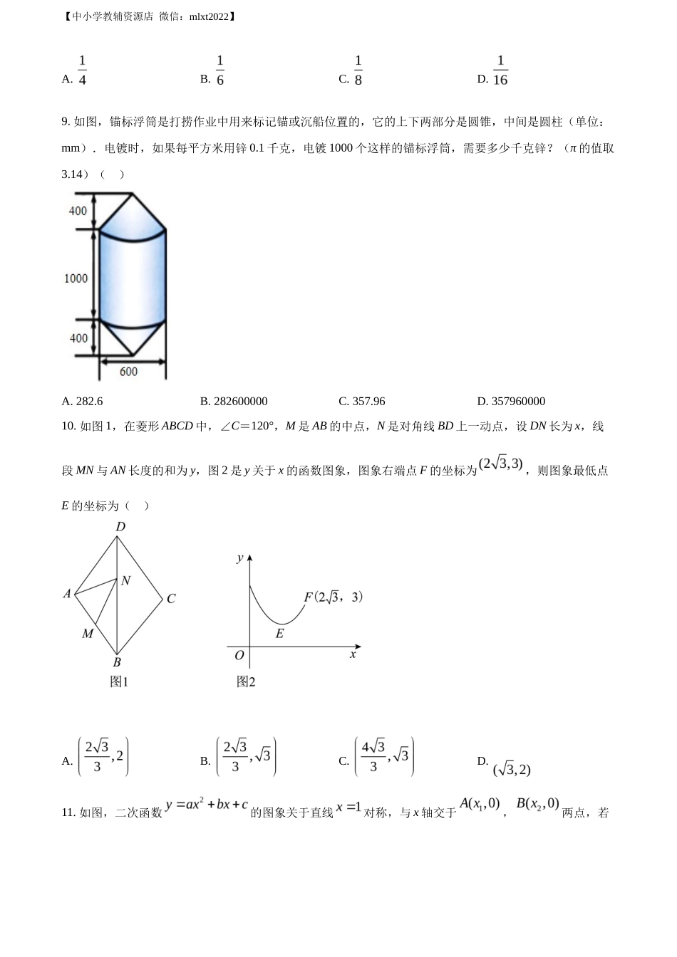 精品解析2022年四川省绵阳市中考数学真题（原卷版）_第3页