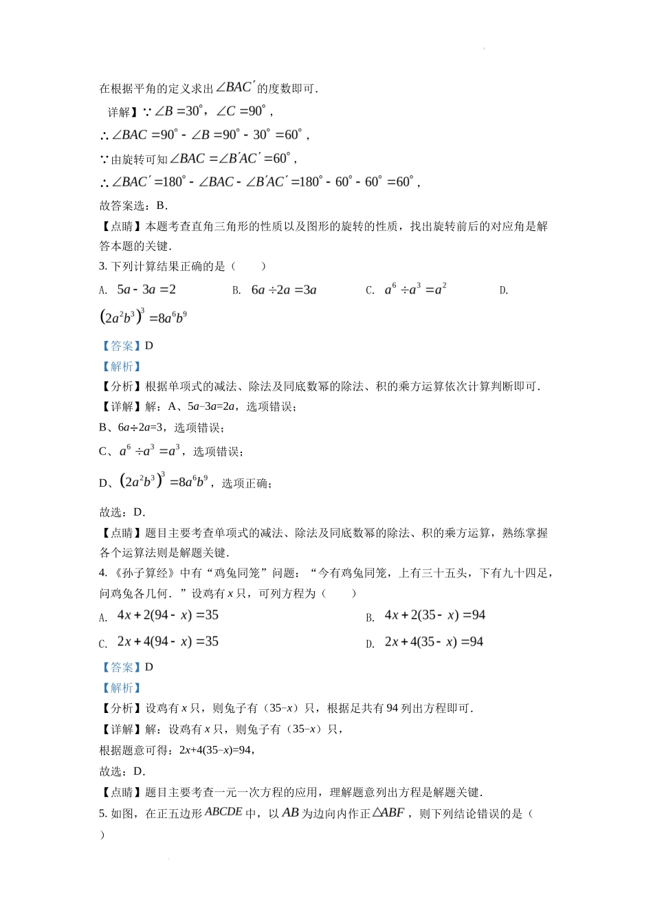 精品解析2022年四川省南充市中考数学真题（解析版）_第2页
