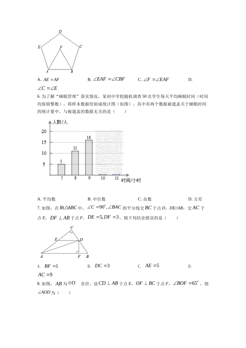 精品解析2022年四川省南充市中考数学真题（原卷版）_第2页