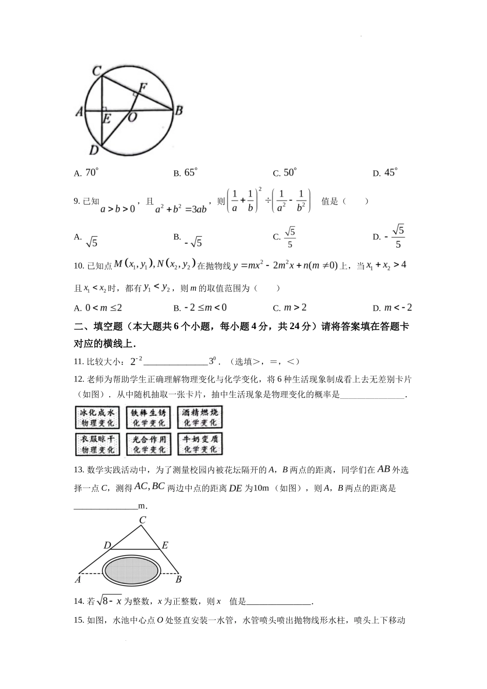 精品解析2022年四川省南充市中考数学真题（原卷版）_第3页