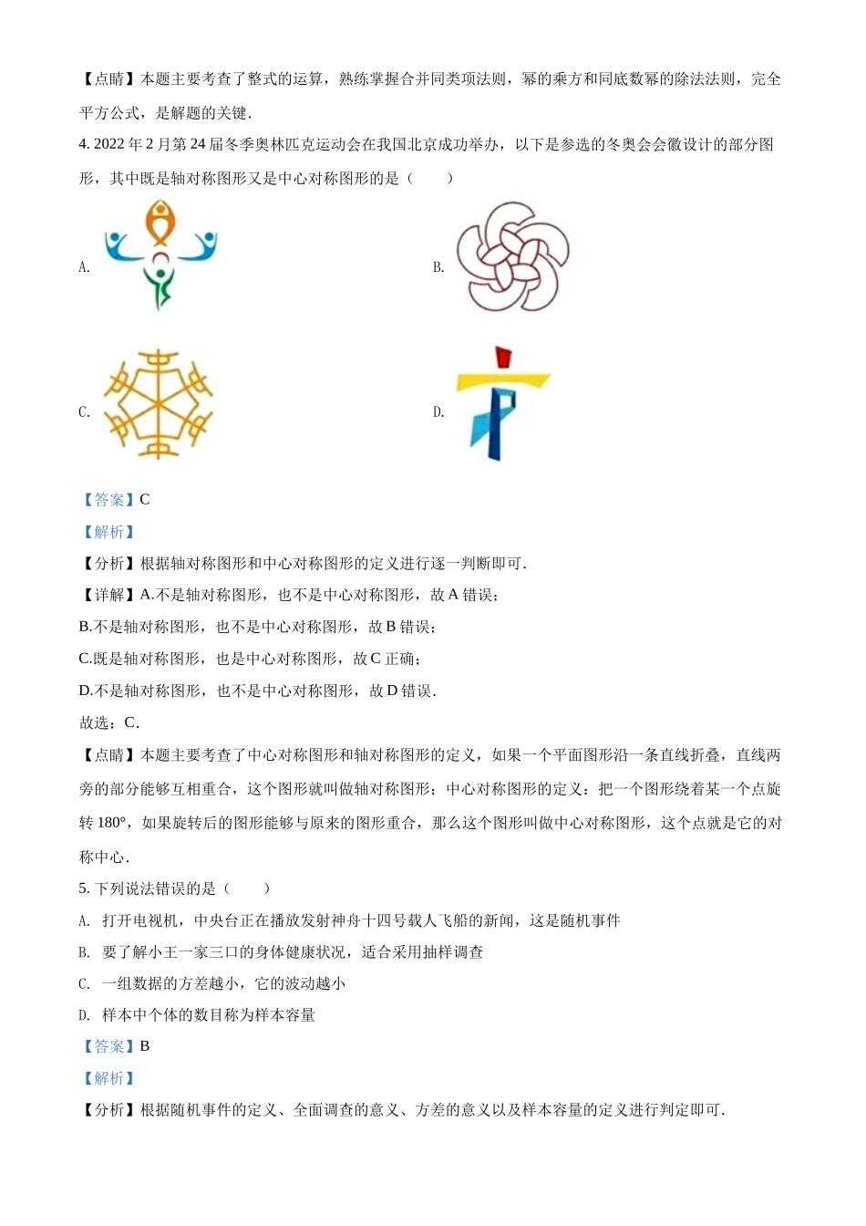 精品解析2022年四川省内江市中考数学真题（解析版）_第2页