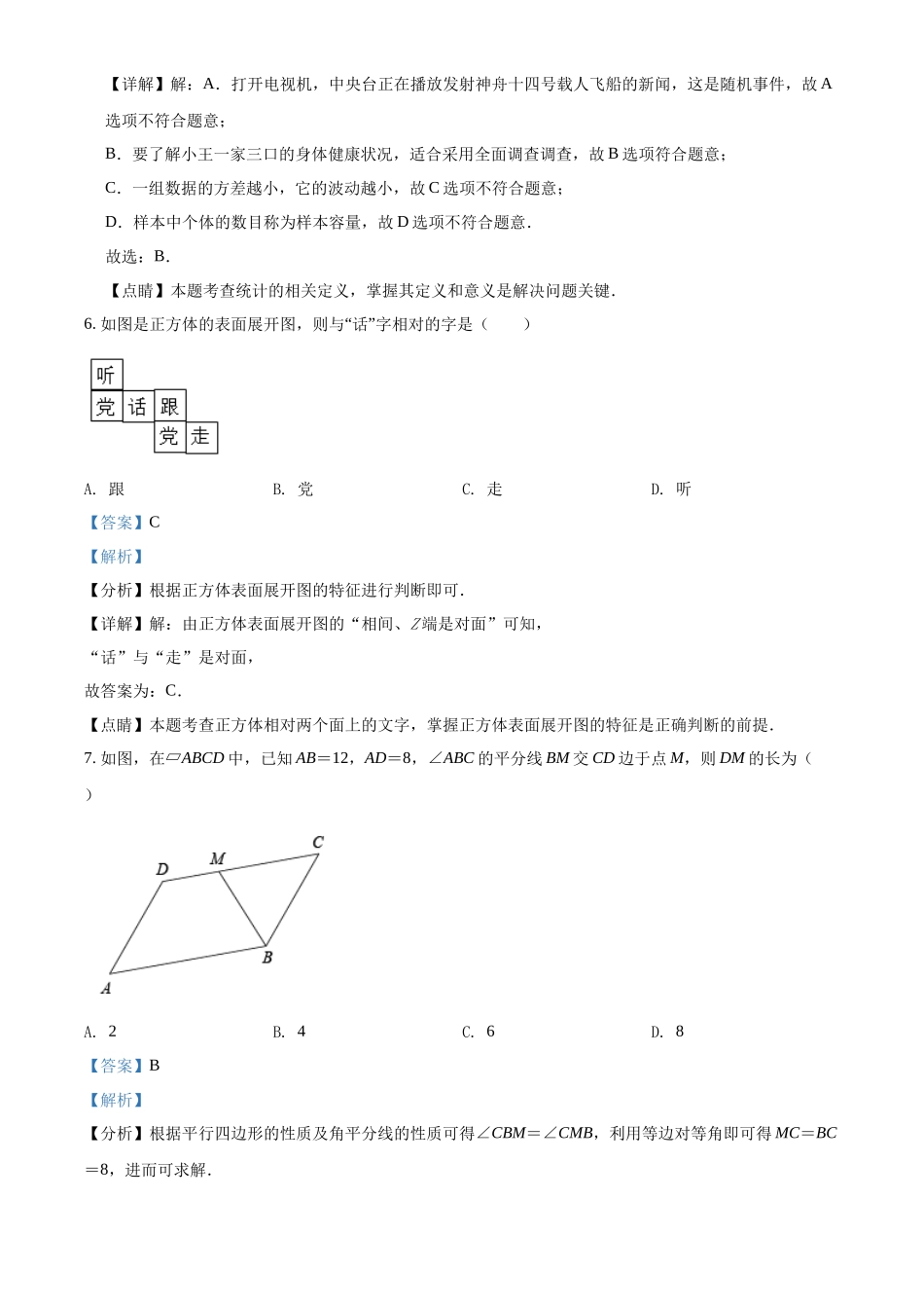 精品解析2022年四川省内江市中考数学真题（解析版）_第3页
