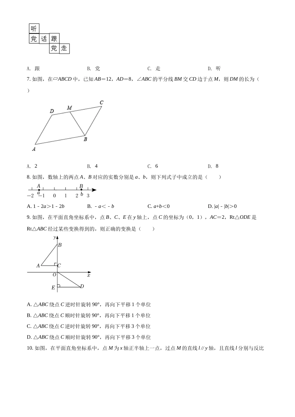 精品解析2022年四川省内江市中考数学真题（原卷版）_第2页
