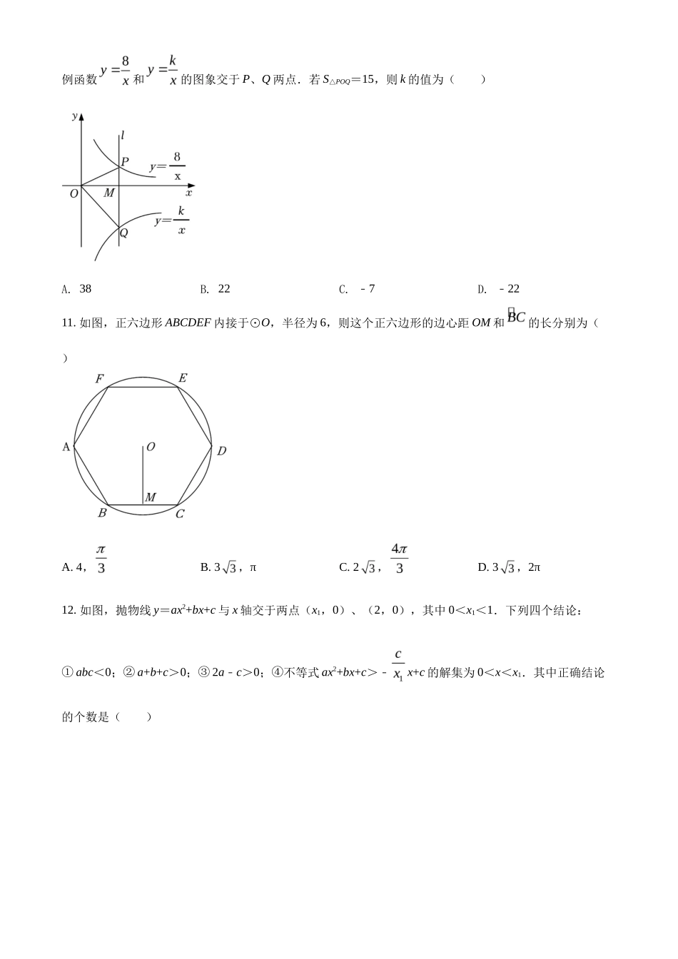 精品解析2022年四川省内江市中考数学真题（原卷版）_第3页