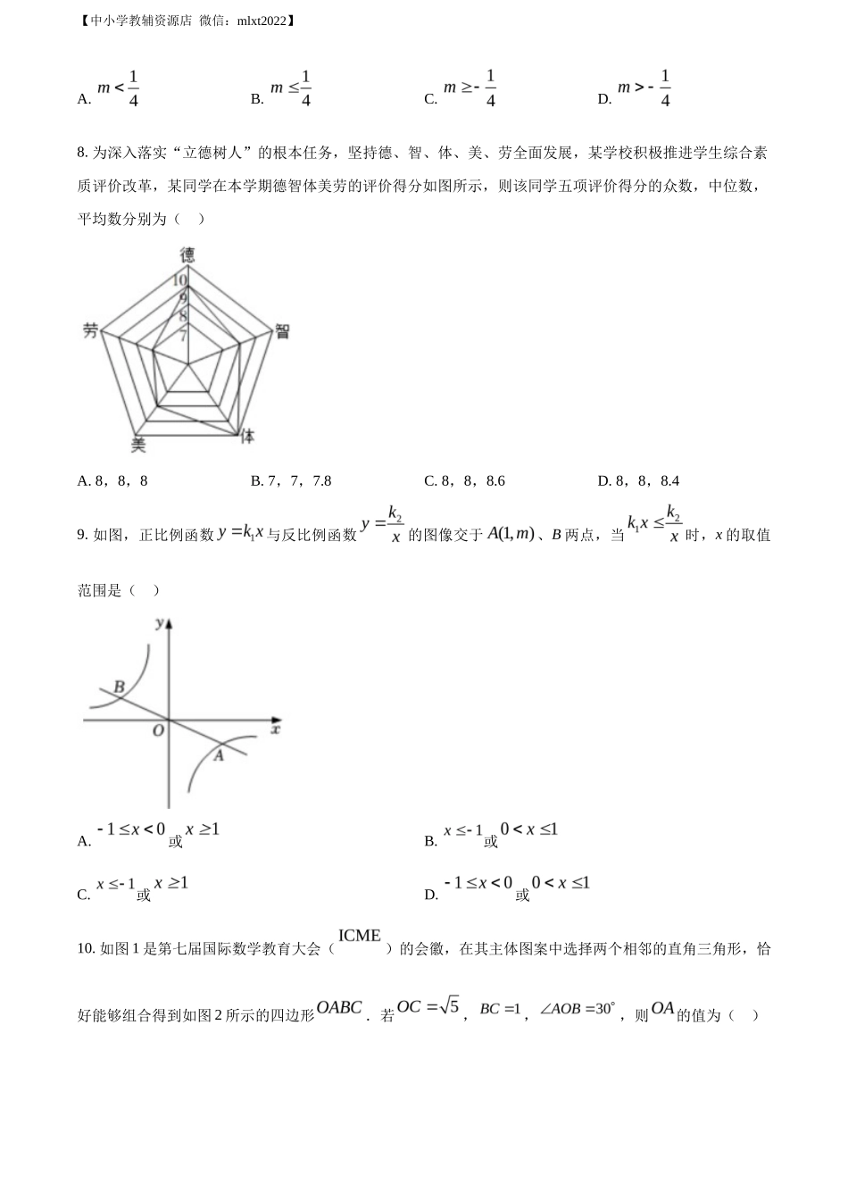 精品解析2022年四川省攀枝花市中考数学真题（原卷版）_第2页