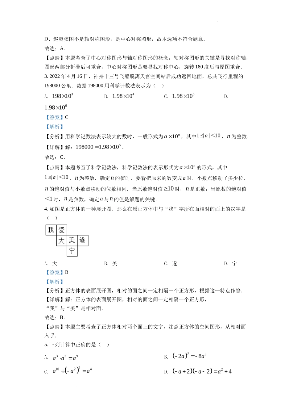精品解析2022年四川省遂宁市中考数学真题（解析版）_第2页