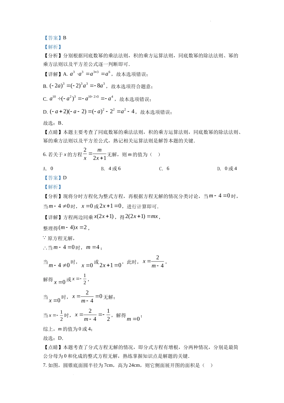 精品解析2022年四川省遂宁市中考数学真题（解析版）_第3页