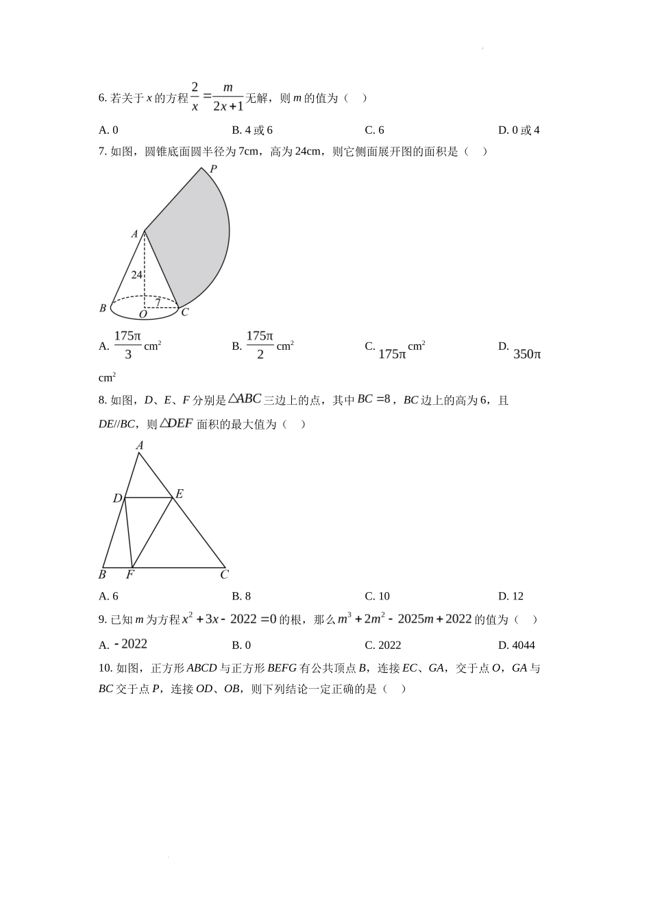 精品解析2022年四川省遂宁市中考数学真题（原卷版）_第2页