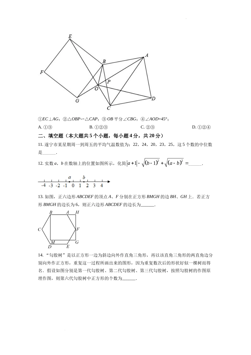 精品解析2022年四川省遂宁市中考数学真题（原卷版）_第3页