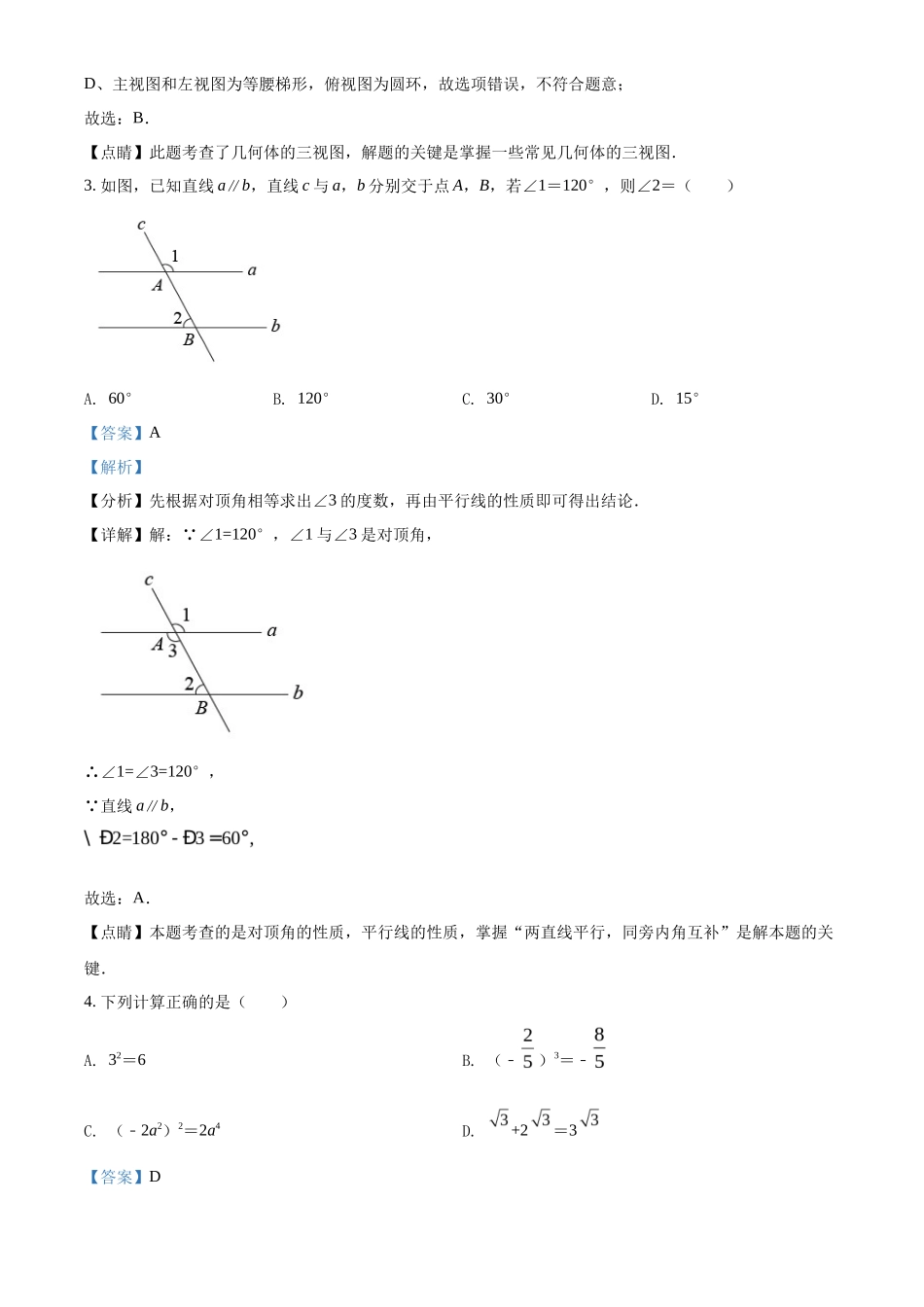 精品解析2022年四川省雅安市中考数学真题（解析版）_第2页