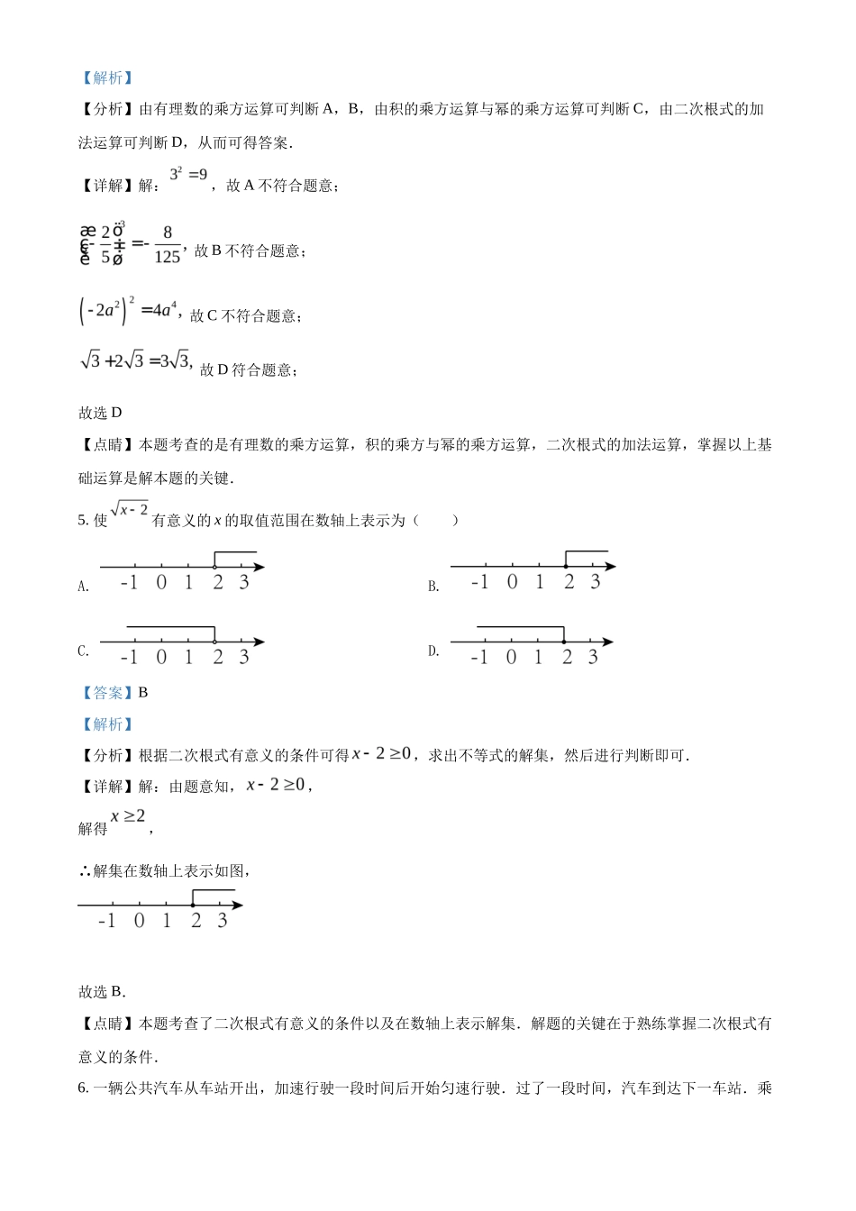 精品解析2022年四川省雅安市中考数学真题（解析版）_第3页