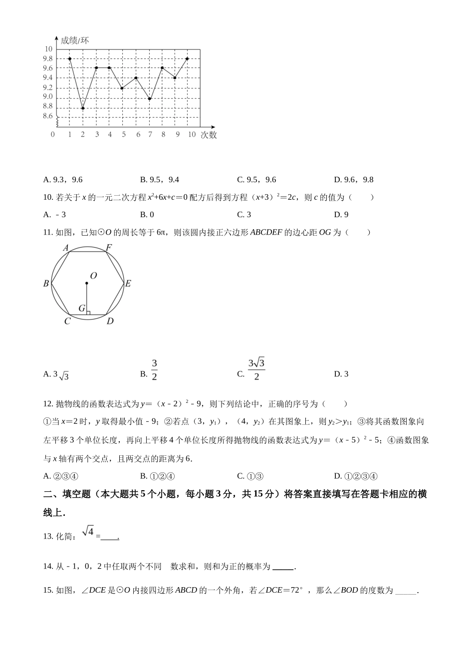 精品解析2022年四川省雅安市中考数学真题（原卷版）_第3页