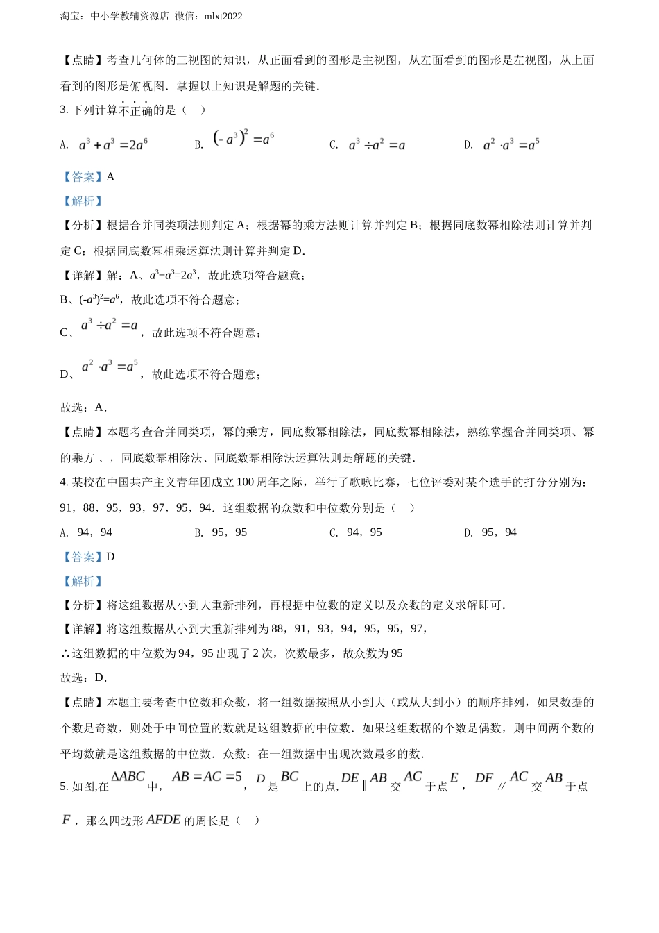 精品解析2022年四川省宜宾市中考数学真题（解析版）_第2页