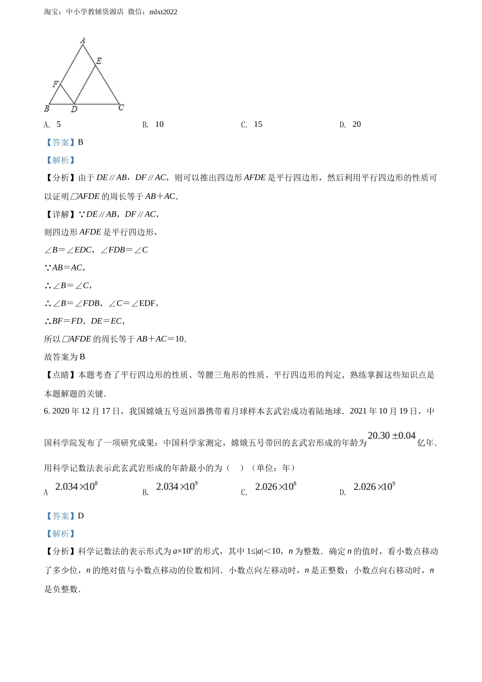 精品解析2022年四川省宜宾市中考数学真题（解析版）_第3页