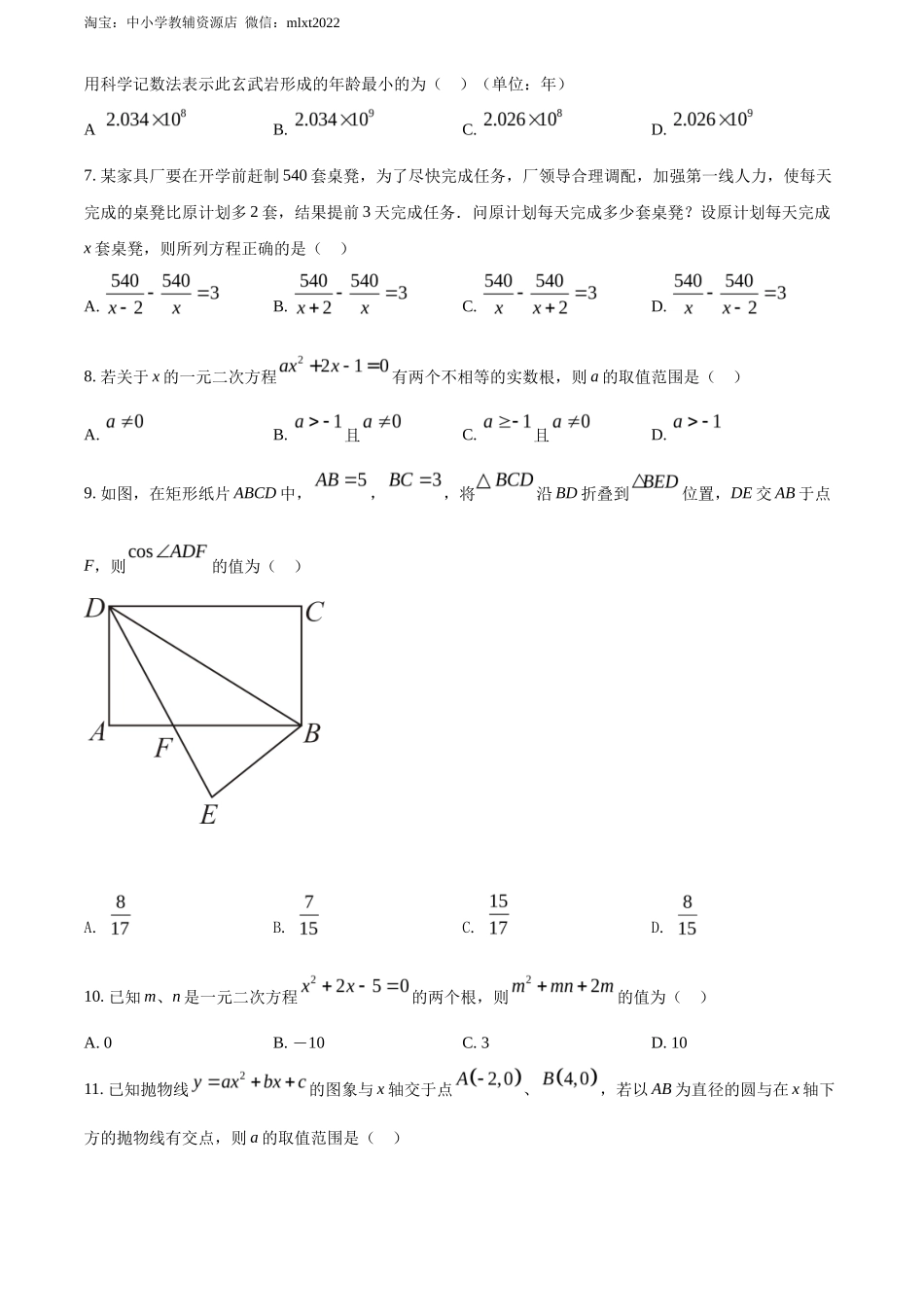 精品解析2022年四川省宜宾市中考数学真题（原卷版）_第2页