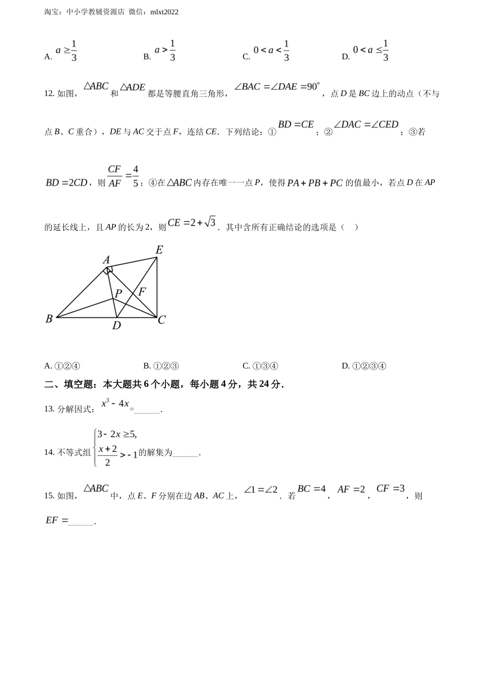 精品解析2022年四川省宜宾市中考数学真题（原卷版）_第3页