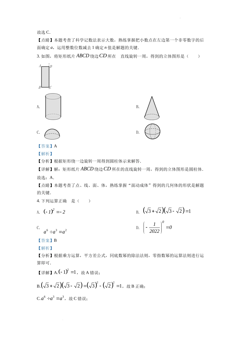 精品解析2022年四川省自贡市中考数学真题（解析版）_第2页