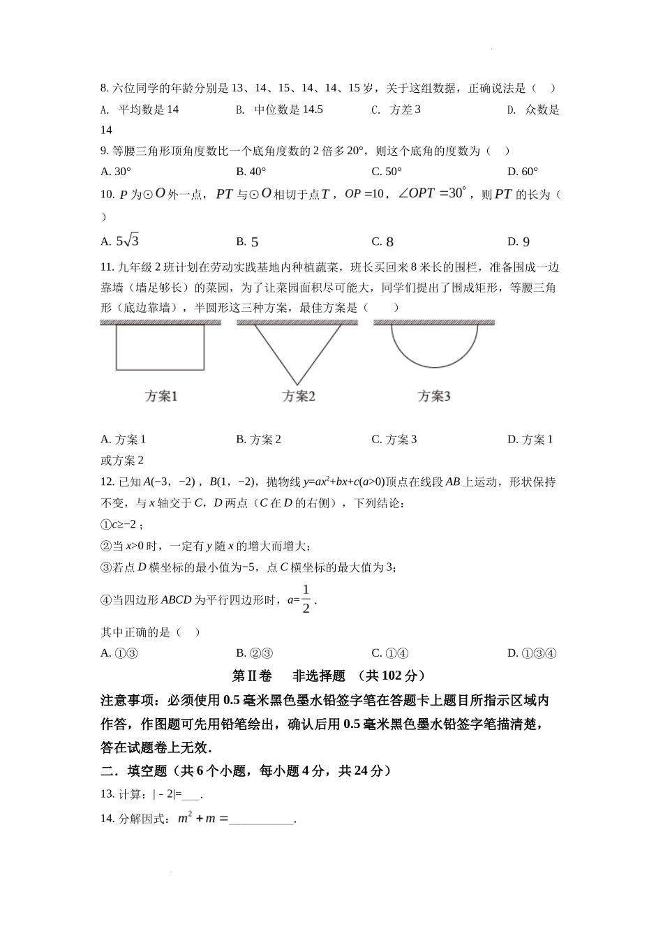 精品解析2022年四川省自贡市中考数学真题（原卷版）_第3页
