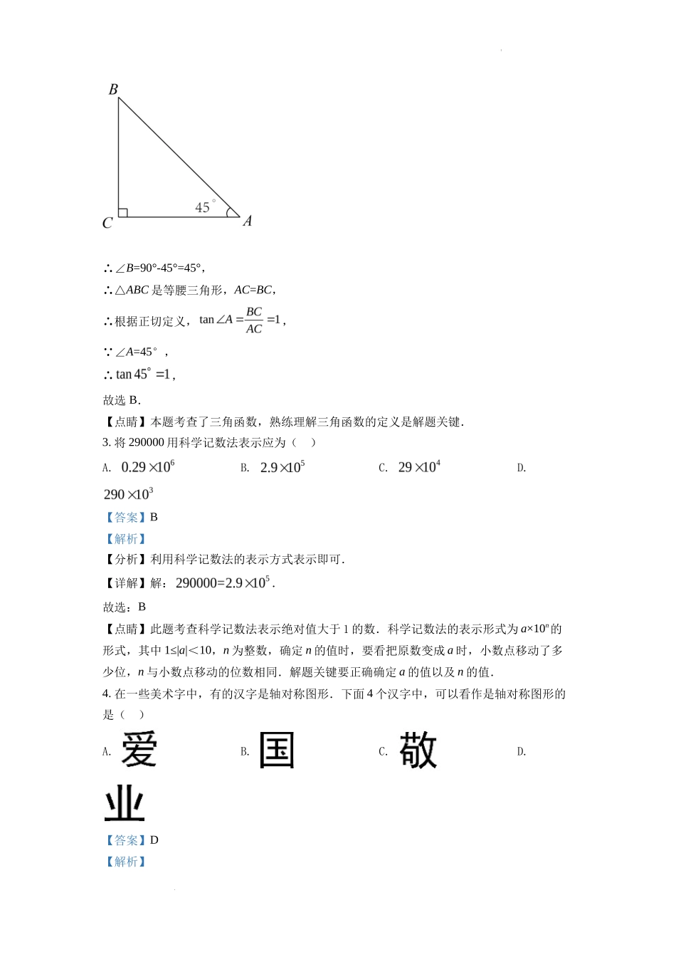 精品解析2022年天津市中考数学真题（解析版）_第2页