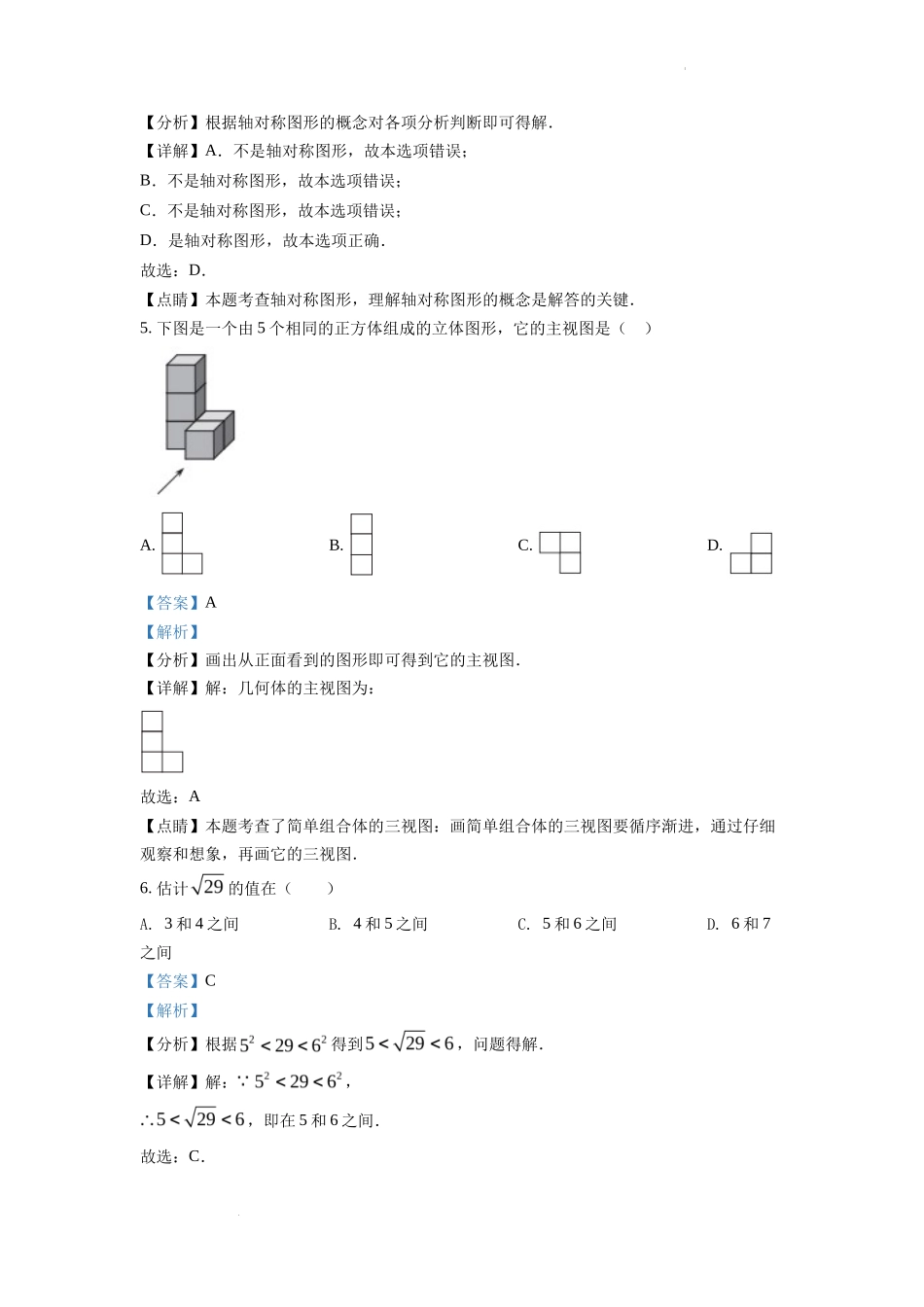 精品解析2022年天津市中考数学真题（解析版）_第3页