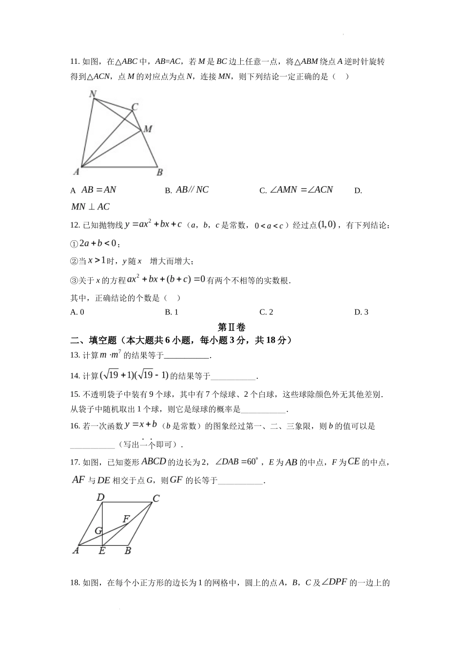 精品解析2022年天津市中考数学真题（原卷版）_第3页
