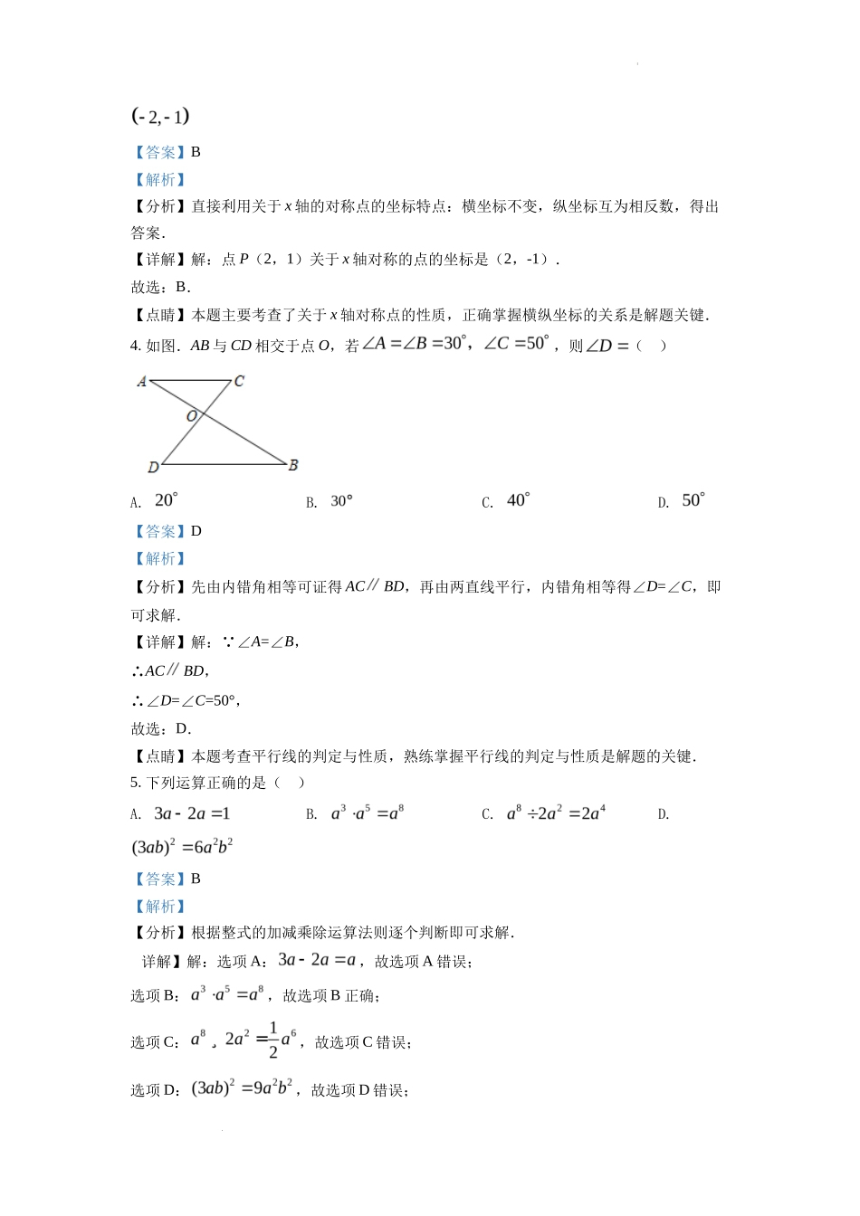 精品解析2022年新疆维吾尔自治区新疆生产建设兵团中考数学真题（解析版）_第2页