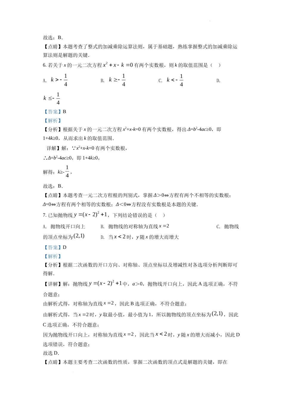 精品解析2022年新疆维吾尔自治区新疆生产建设兵团中考数学真题（解析版）_第3页