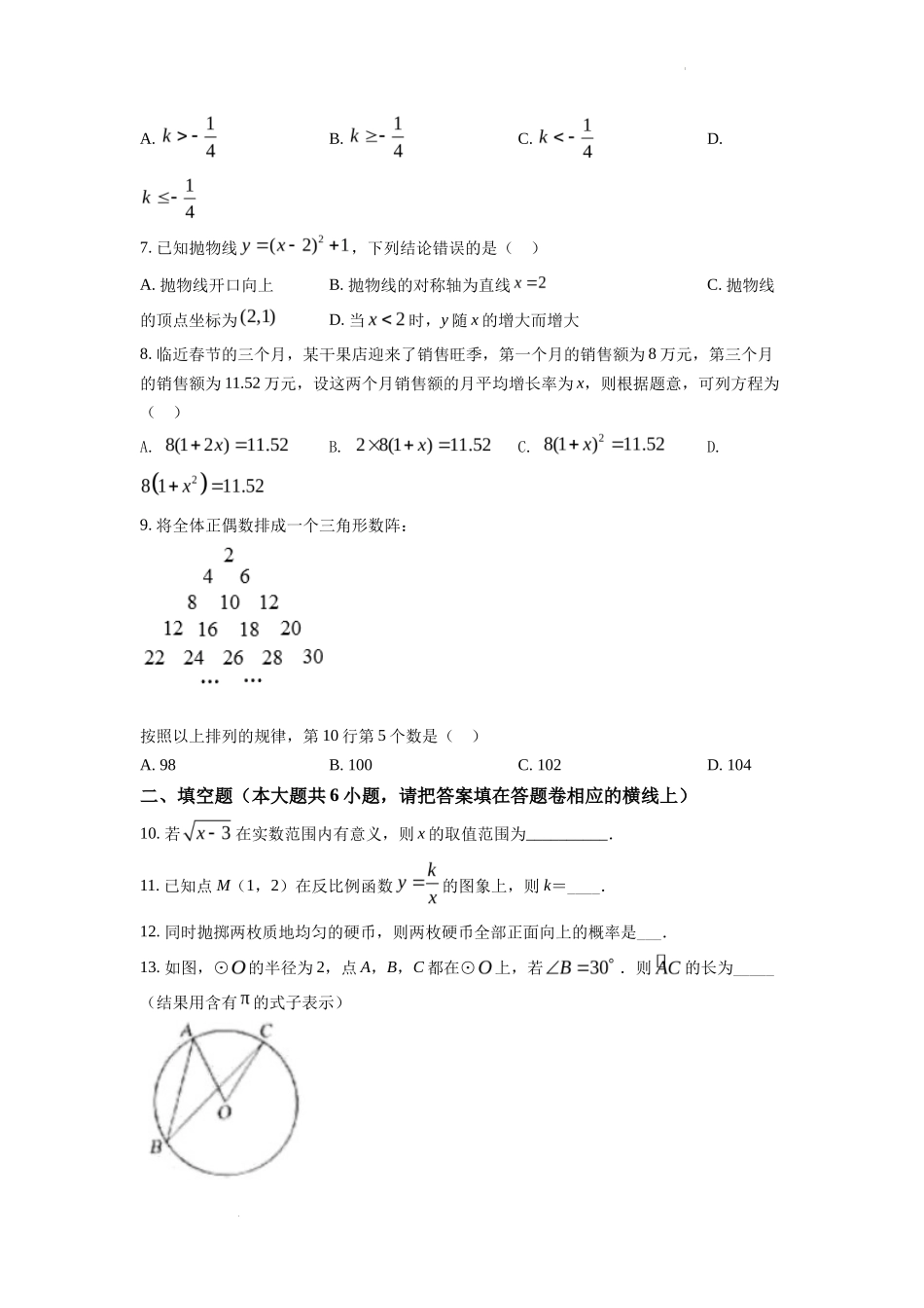 精品解析2022年新疆维吾尔自治区新疆生产建设兵团中考数学真题（原卷版）_第2页