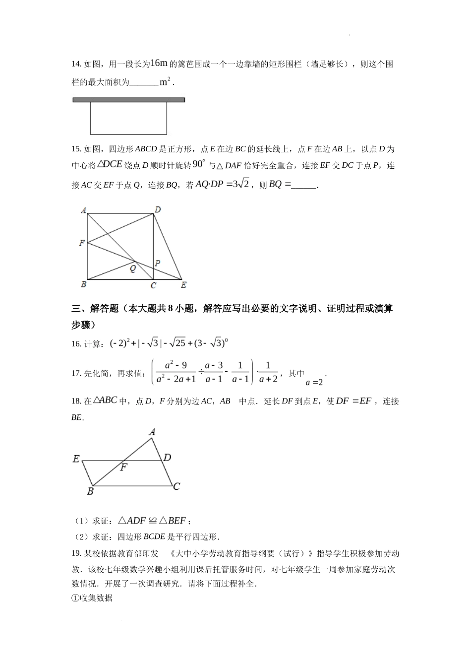 精品解析2022年新疆维吾尔自治区新疆生产建设兵团中考数学真题（原卷版）_第3页
