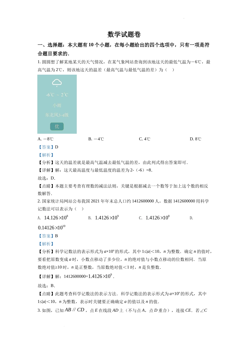 精品解析2022年浙江省杭州市中考数学真题（解析版）_第1页