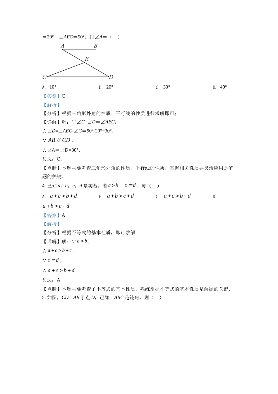 精品解析2022年浙江省杭州市中考数学真题（解析版）_第2页
