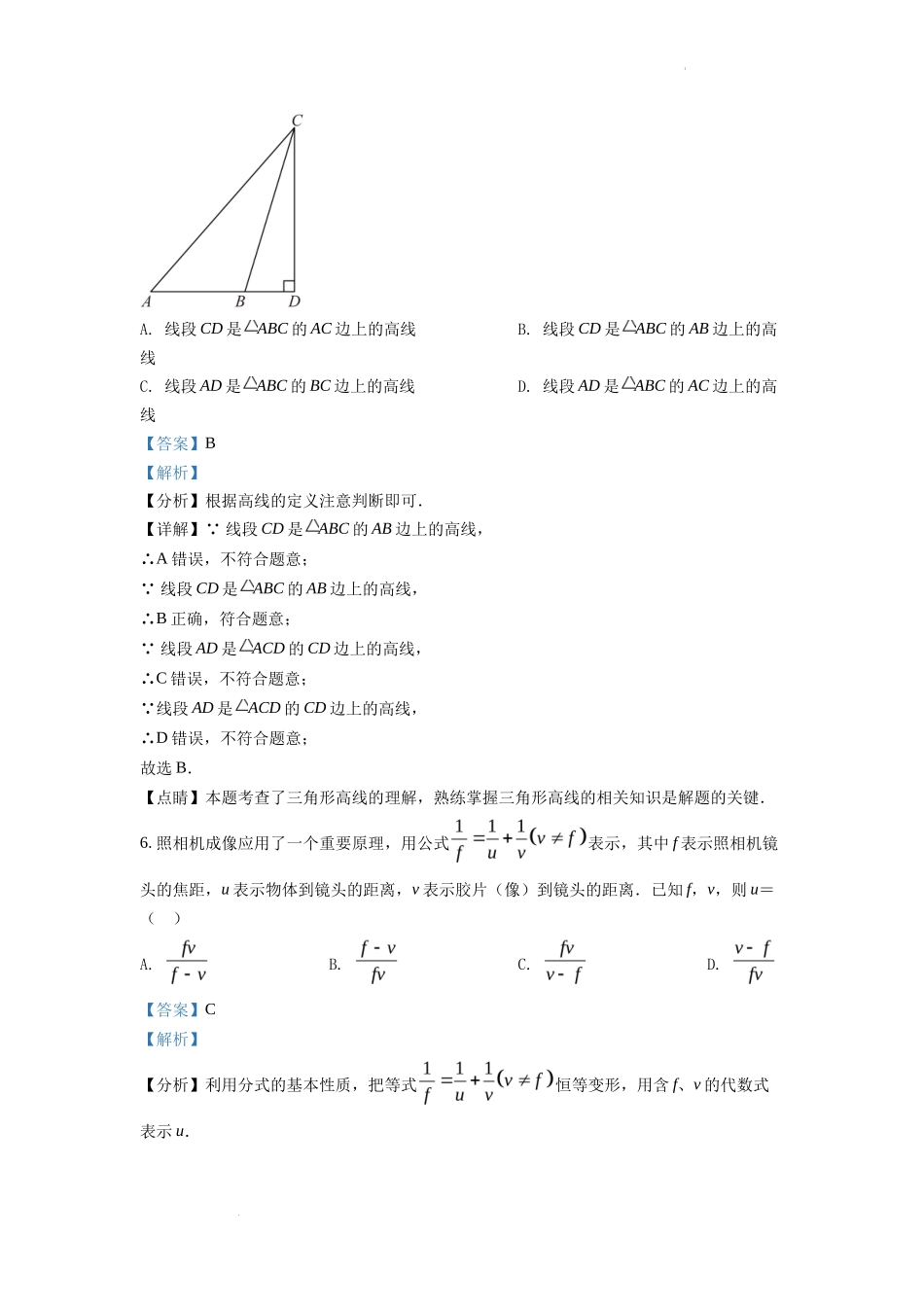 精品解析2022年浙江省杭州市中考数学真题（解析版）_第3页