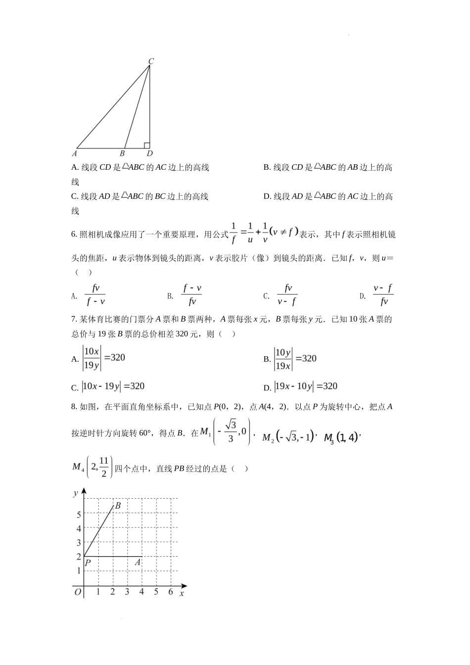 精品解析2022年浙江省杭州市中考数学真题（原卷版）_第2页