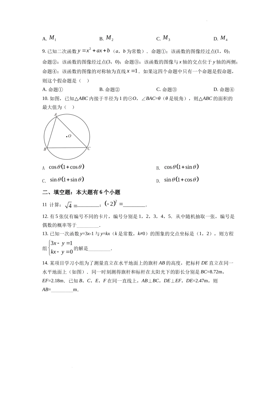 精品解析2022年浙江省杭州市中考数学真题（原卷版）_第3页