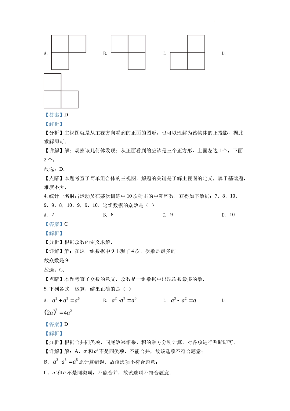 精品解析2022年浙江省湖州市中考数学真题（解析版）_第2页