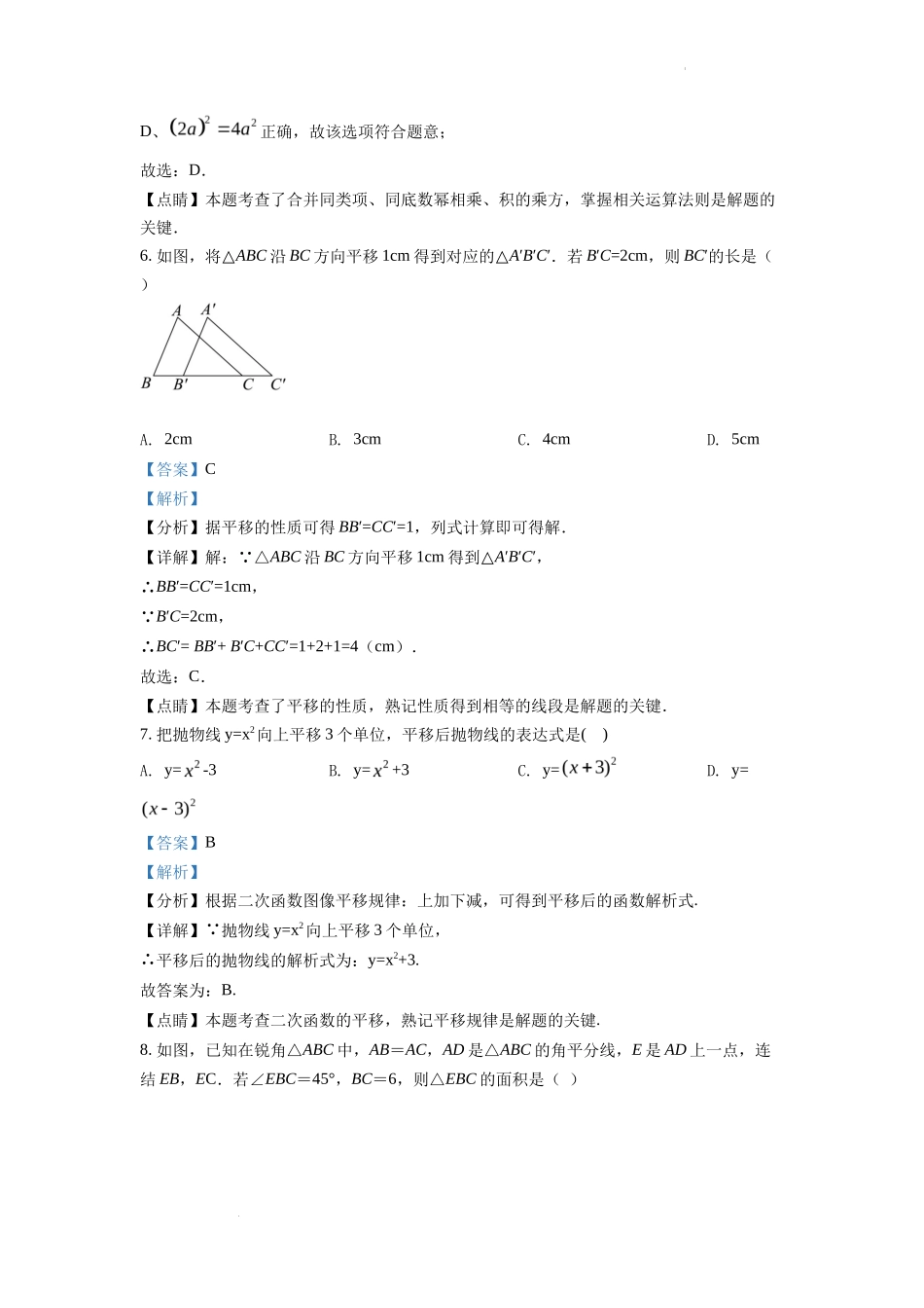 精品解析2022年浙江省湖州市中考数学真题（解析版）_第3页