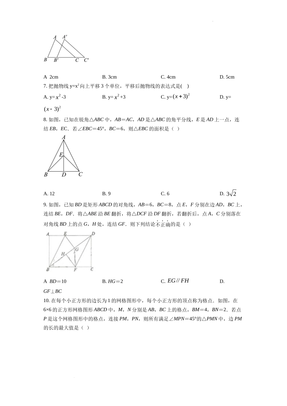 精品解析2022年浙江省湖州市中考数学真题（原卷版）_第2页