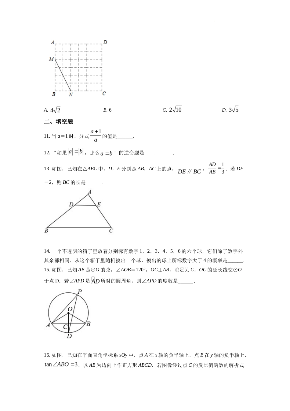 精品解析2022年浙江省湖州市中考数学真题（原卷版）_第3页