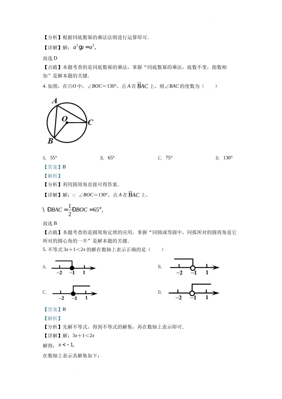 精品解析2022年浙江省嘉兴市中考数学真题（解析版）_第2页