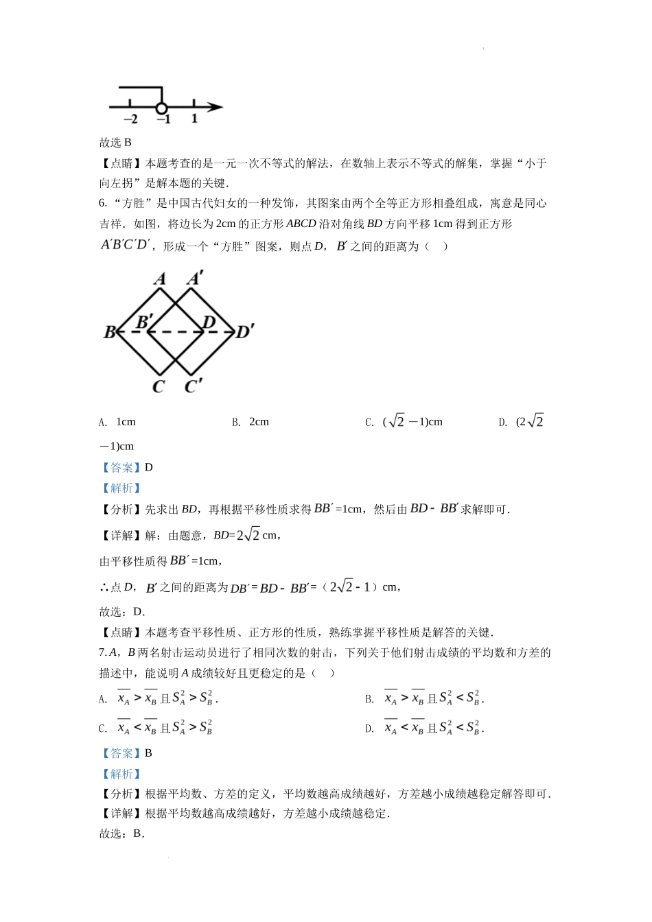 精品解析2022年浙江省嘉兴市中考数学真题（解析版）_第3页