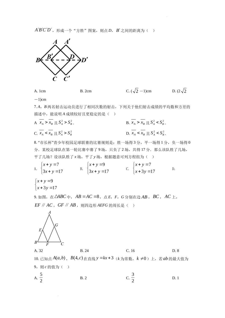 精品解析2022年浙江省嘉兴市中考数学真题（原卷版）_第2页