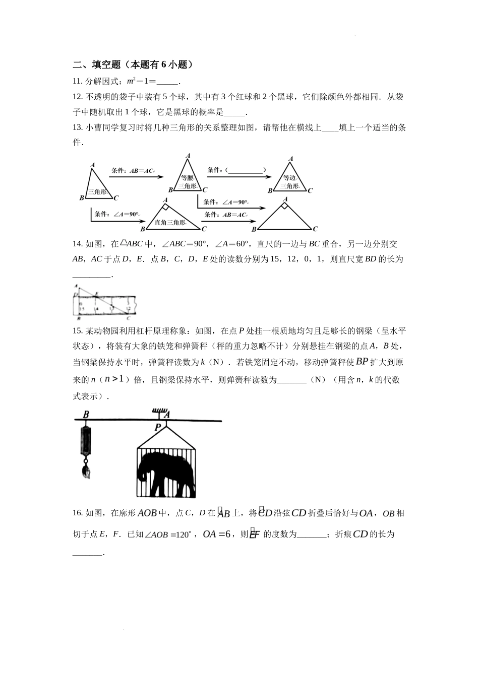 精品解析2022年浙江省嘉兴市中考数学真题（原卷版）_第3页