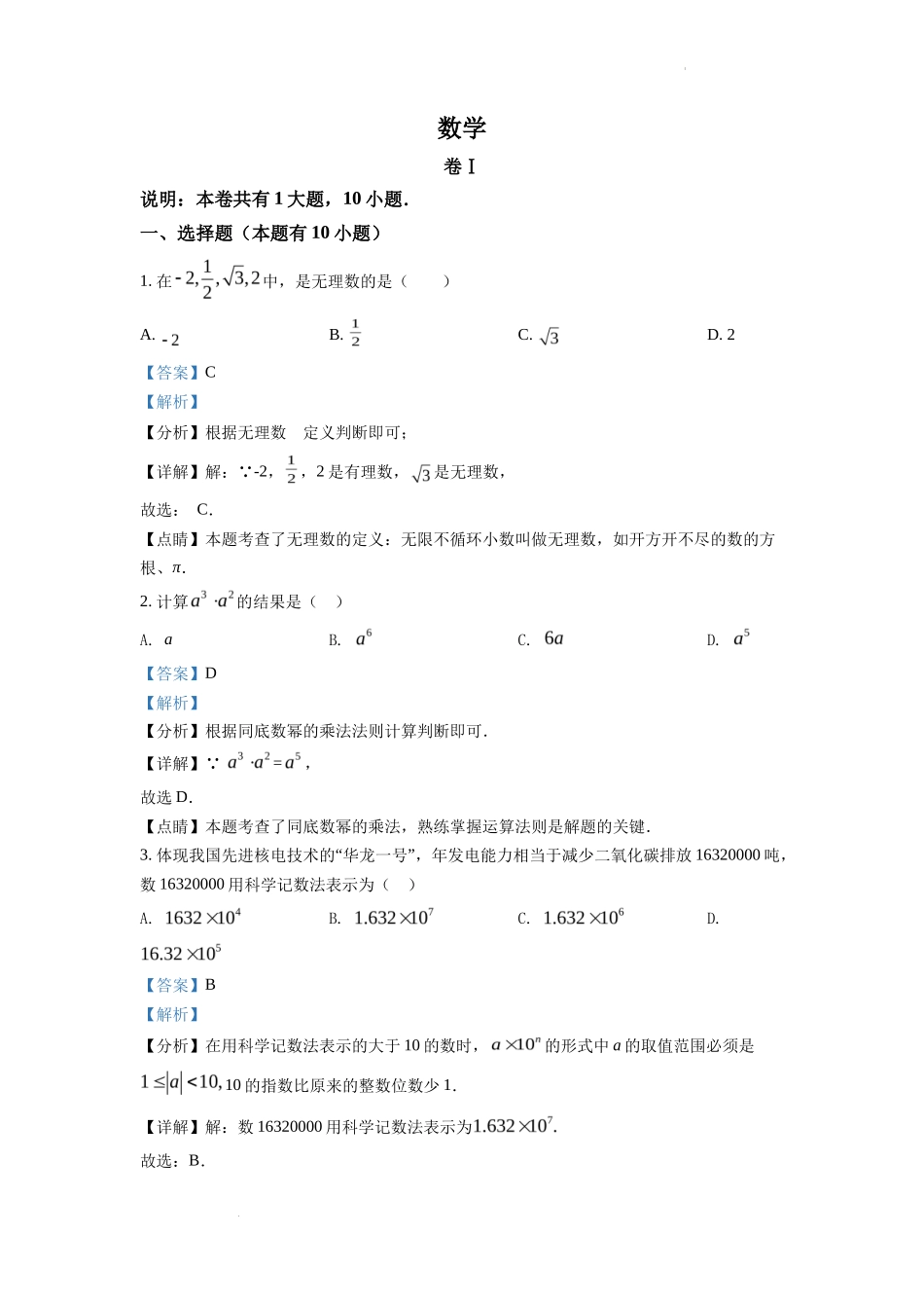 精品解析2022年浙江省金华市中考数学真题（解析版）_第1页