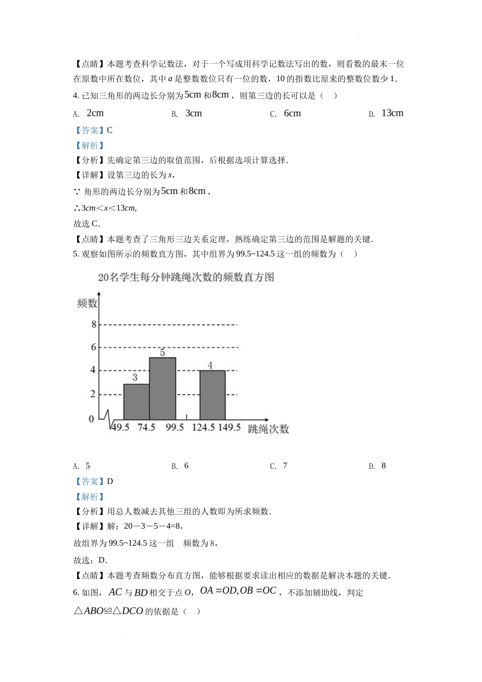 精品解析2022年浙江省金华市中考数学真题（解析版）_第2页