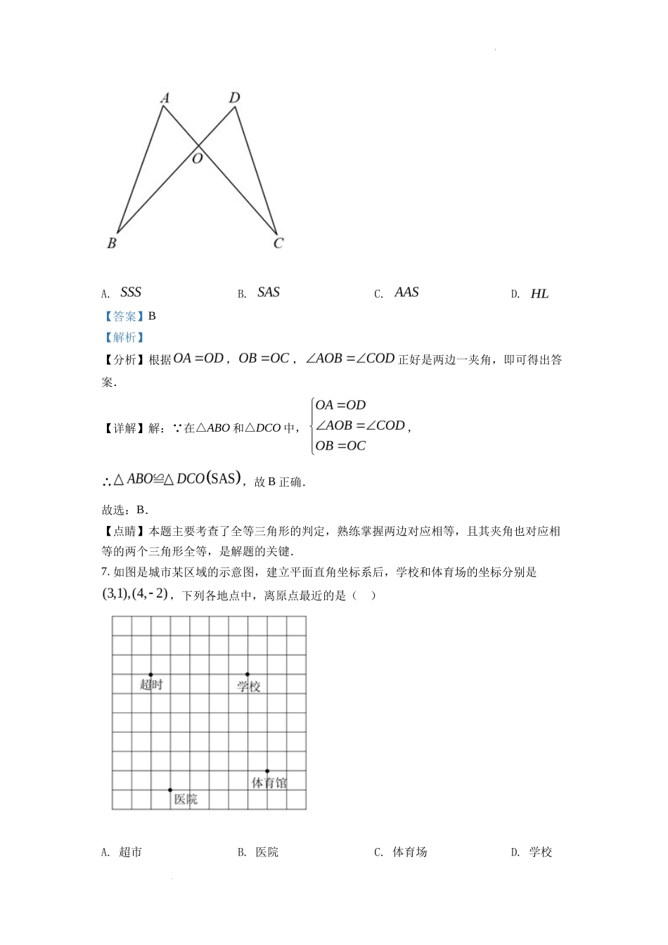 精品解析2022年浙江省金华市中考数学真题（解析版）_第3页