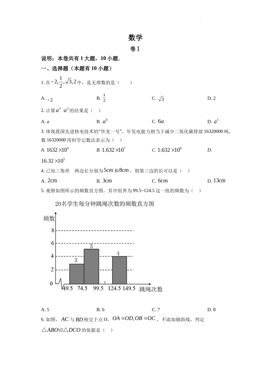 精品解析2022年浙江省金华市中考数学真题（原卷版）_第1页