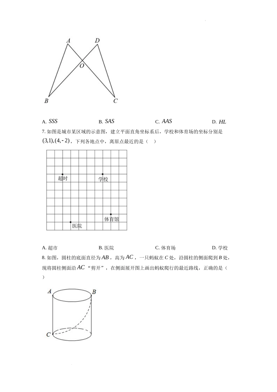 精品解析2022年浙江省金华市中考数学真题（原卷版）_第2页