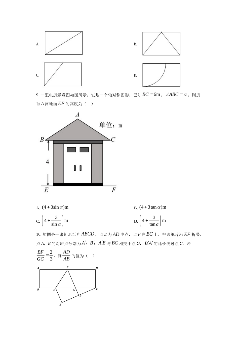 精品解析2022年浙江省金华市中考数学真题（原卷版）_第3页